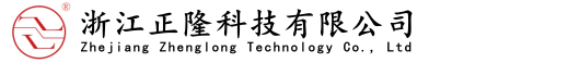 浙江正隆科技有限公司官网